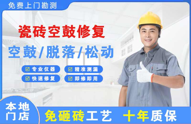 博山瓷砖空鼓修复