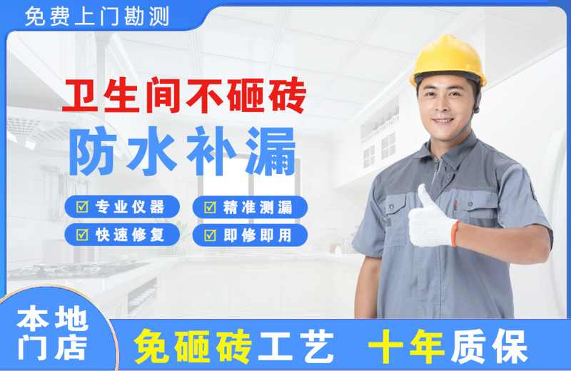 博山卫生间不砸砖修补漏水